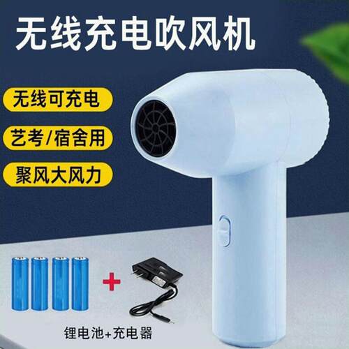 无线吹风机学生用充电式美术生艺考画画速干器宿舍吹风机锂电池