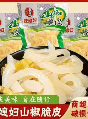 重庆辣媳妇山椒脆皮90克大袋22克小袋装泡椒味猪皮开袋即食