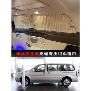 新老别克G定L8车窗帘遮阳帘麂皮绒专用螺611丝固遮 汽款 141 1经典