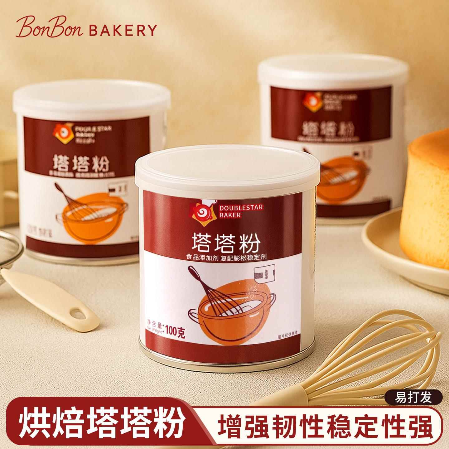 大卫贝克塔塔粉100g商用蛋糕用烘焙戚风材料套餐低筋面粉添加剂做