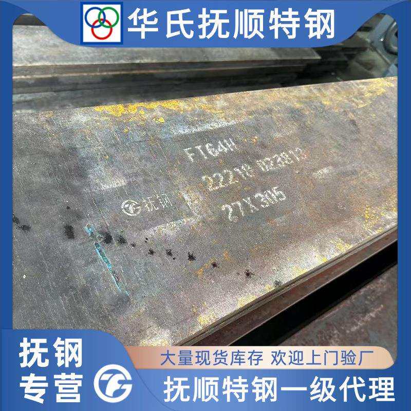 抚顺FS136ESR 4Cr13SiNiV耐腐蚀高抛光塑胶模具钢 FS633 圆钢板料