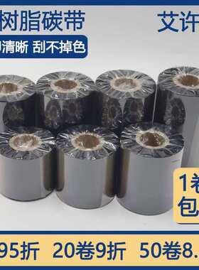 哑银树脂基碳带 50 60 70 80 90 100 110 300m条码打印机哑银标签
