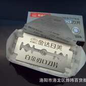 整套100片装 金达日美2300 双面剃须用 价格 日美刀片 灰盒整版