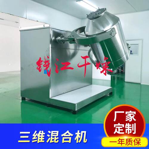 SYH-1500L三维混合机大型三维运动搅拌机1200升食品粉末混料机