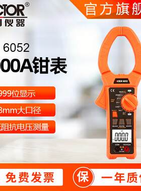 胜利钳型表VICTOR6050/6052直流2000A钳形万用表防烧数字钳形表