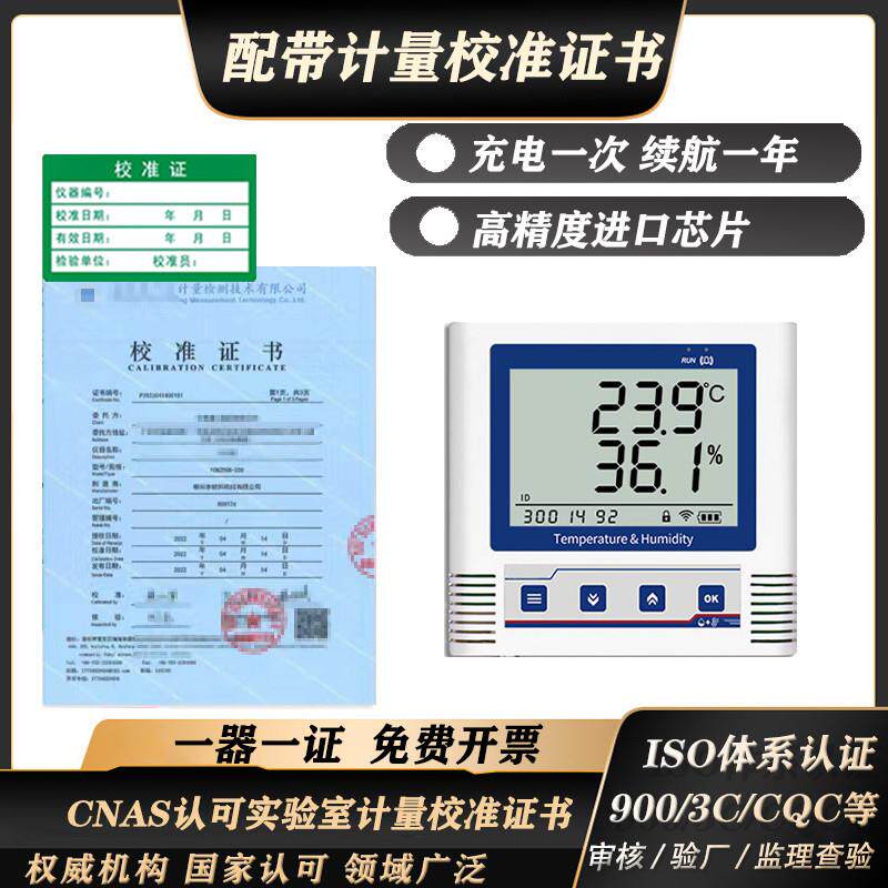 高精度温湿度计温湿度记录仪声光报警带检定检测报告计量校准证书