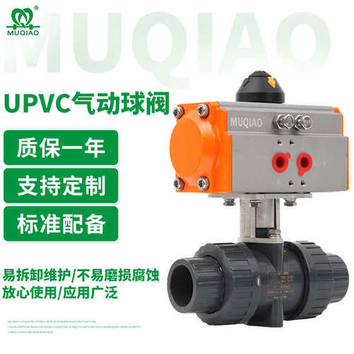 UPVC气动球阀化工双活接球阀工业双作用气动塑料球阀MQ/Q621F-10