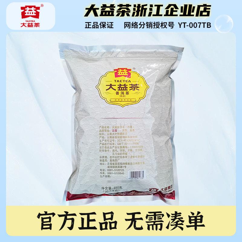 大益普洱茶五级散茶原叶熟茶独立包装云南茶叶400克/袋装