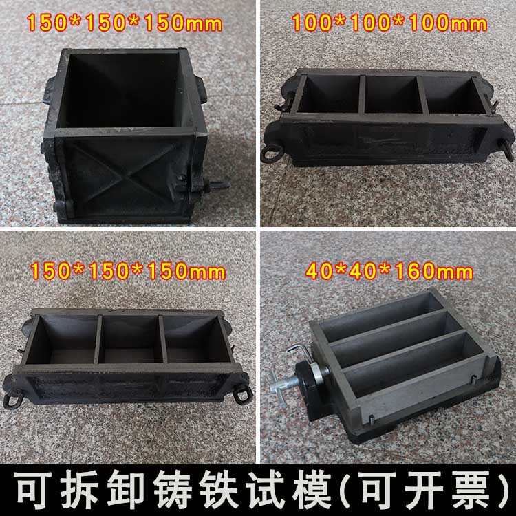 铸铁钢制150混凝土抗压试模软练试块盒子100三联模具抗渗抗折试模