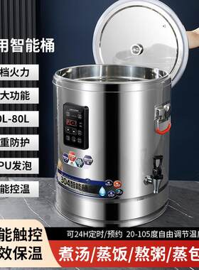 博霆智能蒸饭桶大容量商用蒸煮桶不锈钢电热开水桶定时预约煮粥桶