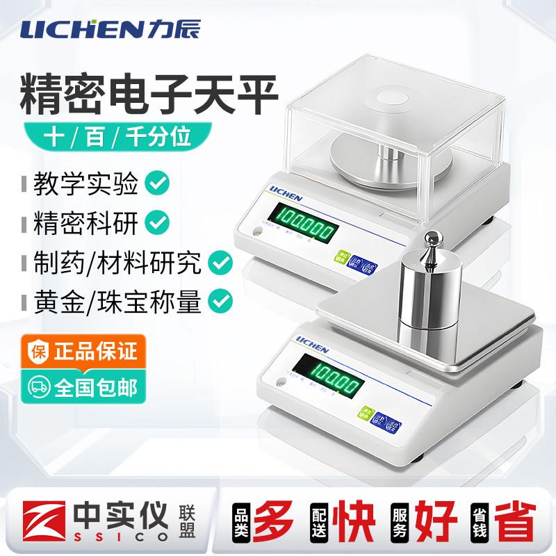 力辰精准电子秤实验室天平称克厨房小型商用称家用食物秤分析天平