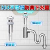 防渗下水器洗手盆面盆304不锈钢弹跳下水器陶瓷盆洗手盘脸池翻版