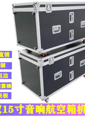 航空箱双十五寸单15寸线阵音响舞台演出机柜话筒设备铝合金箱