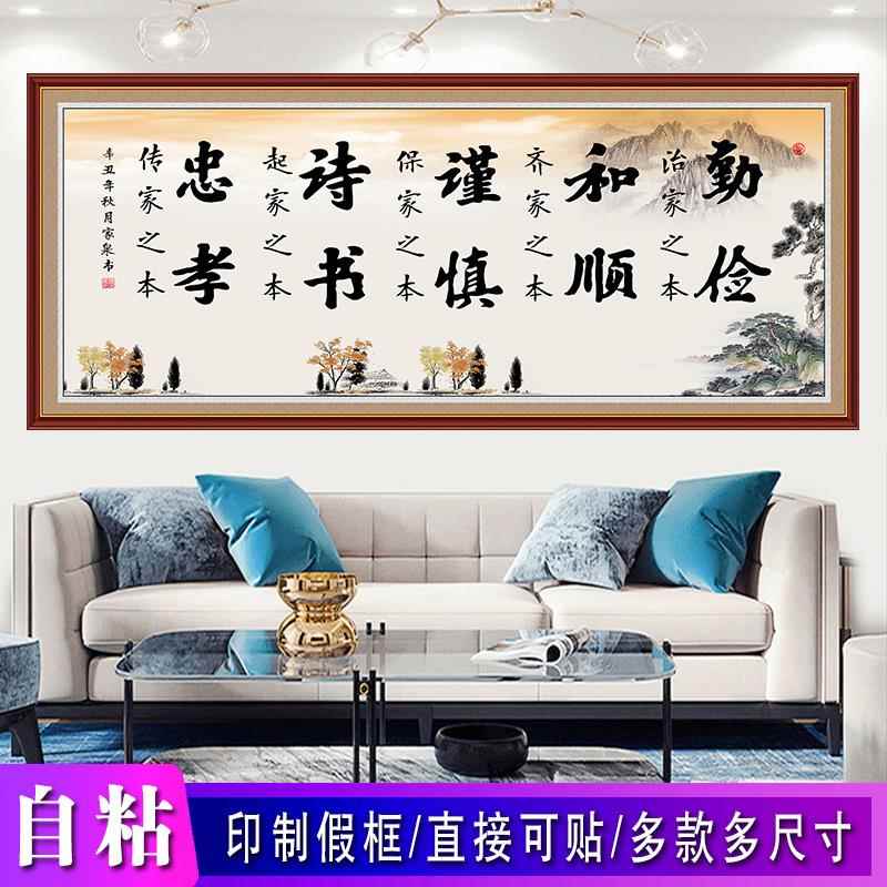 书法字画办公室装饰画书房励志标语名句警言自粘墙贴客厅沙发背景