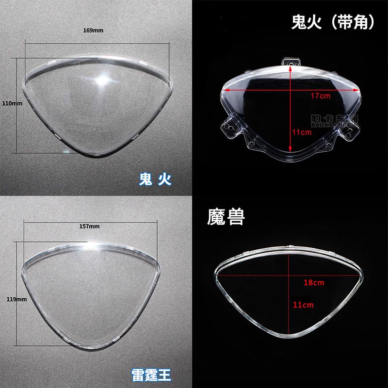 王码表仪摩托车镜外表壳透明壳罩鬼火码外罩表盘表雷霆一代鬼火码