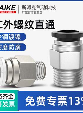 气管快速接头PC4/6/8/10-01/02/03/04外螺纹直通气动软管快插接头