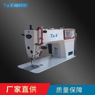 业平 Ta王他458王M6步进四动电自直驱电脑平车脑工缝纫机薄料服装