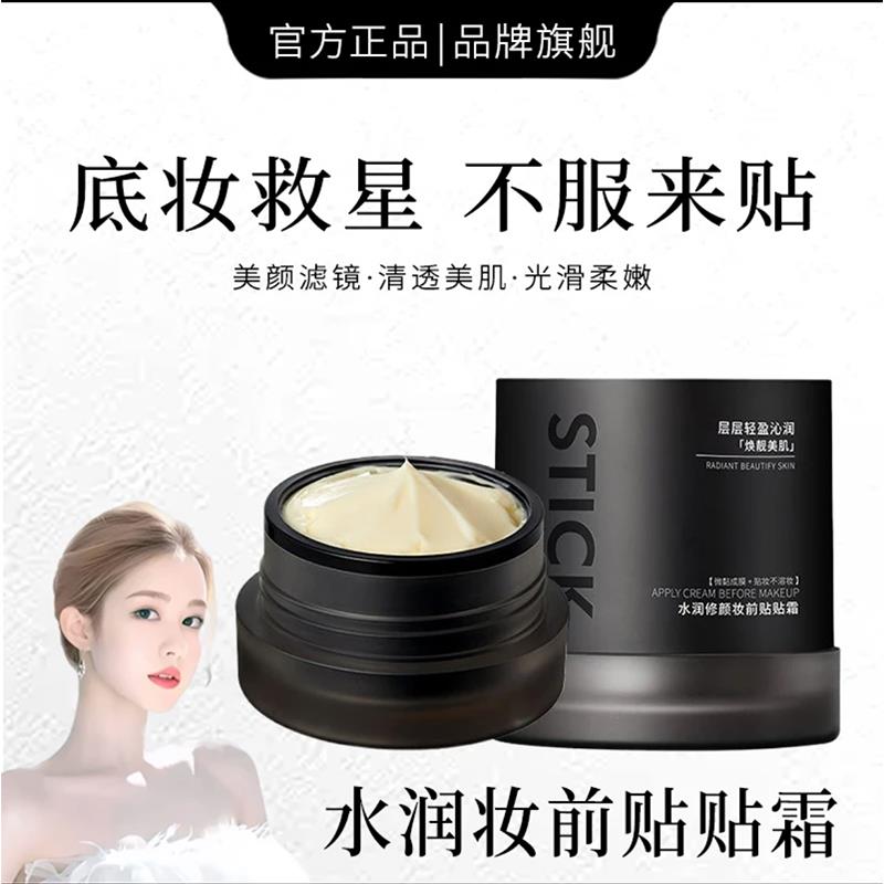 luckplus贴贴霜加倍幸运妆前保湿润肤不刺激卡粉STICK