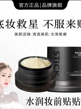 luckplus贴贴霜加倍幸运妆前保湿润肤不刺激卡粉STICK