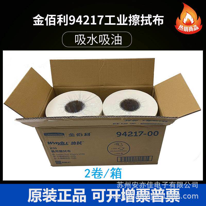 金利42179X50通用擦佰拭布箱白色大卷式低尘布工业吸油布金佰利94