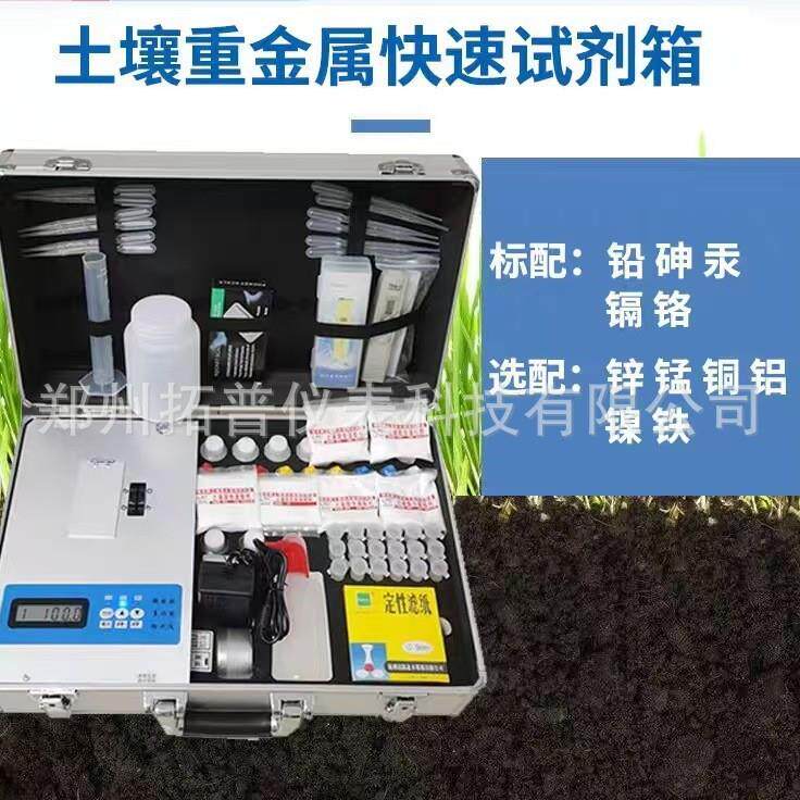 便携式土壤重金属快检试剂包镉铅砷铬汞第三方检测源头现货、包邮