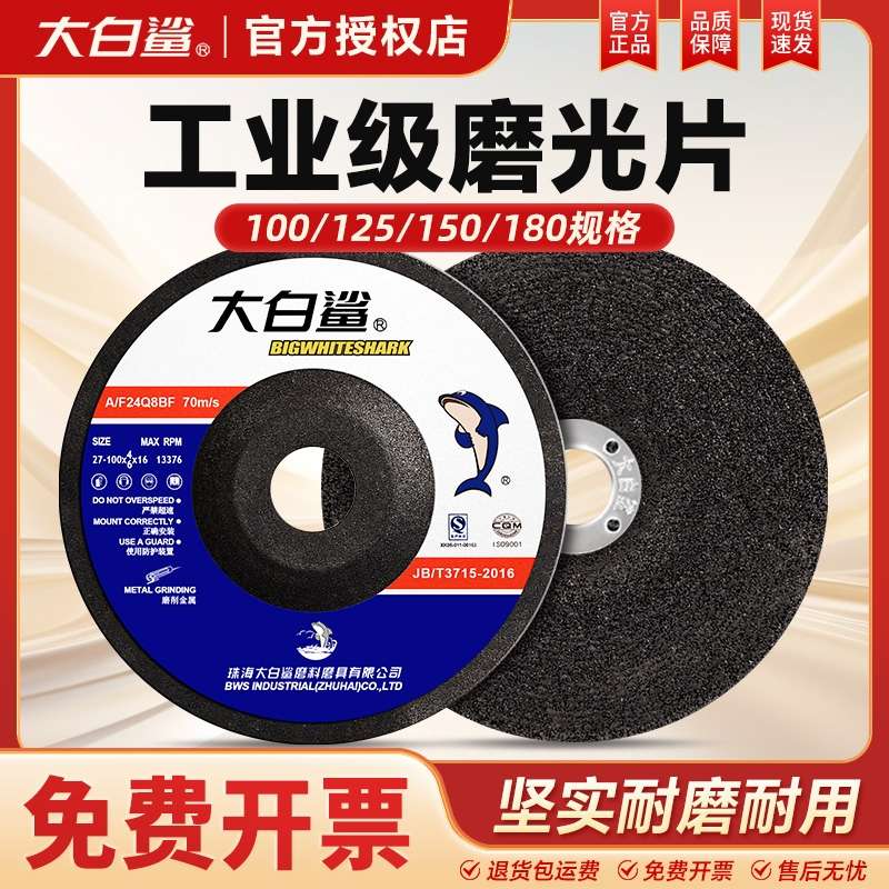 打磨片100磨光片砂轮片角磨机磨片切割片角磨片金属手提除锈抛光