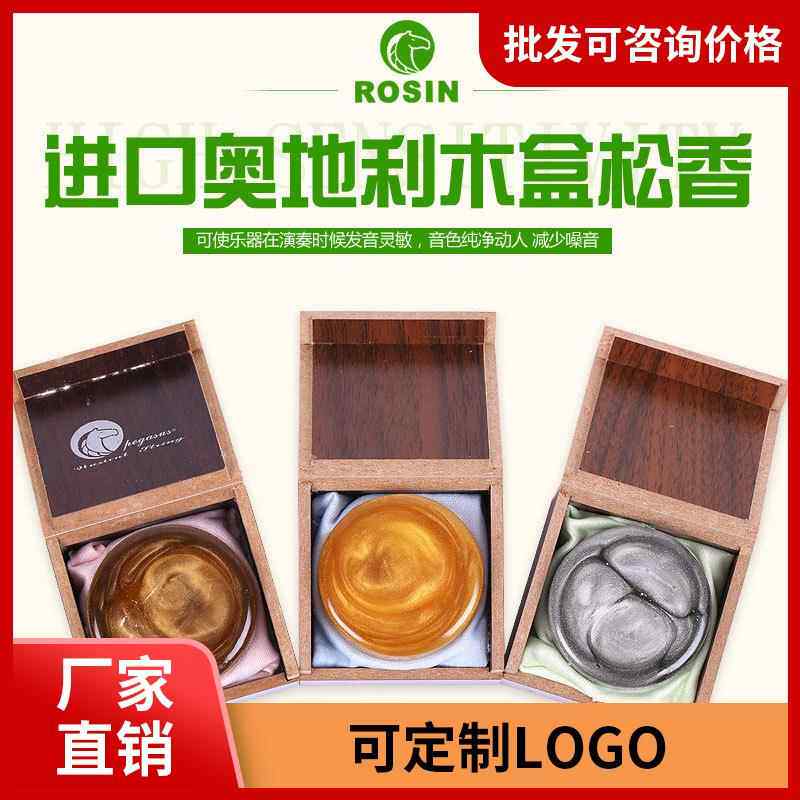 厂家直销二胡松香小提琴专用松香板胡乐器松香块无尘大提琴松香