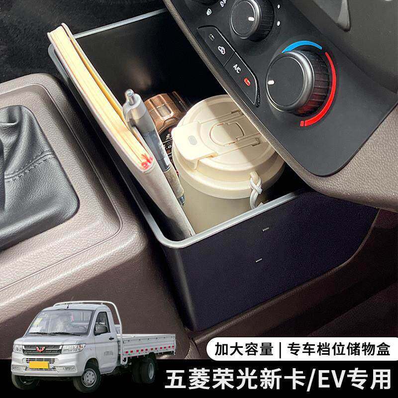 中控储物盒五菱荣光新卡专用车载内饰大容量杂物整理收纳盒可