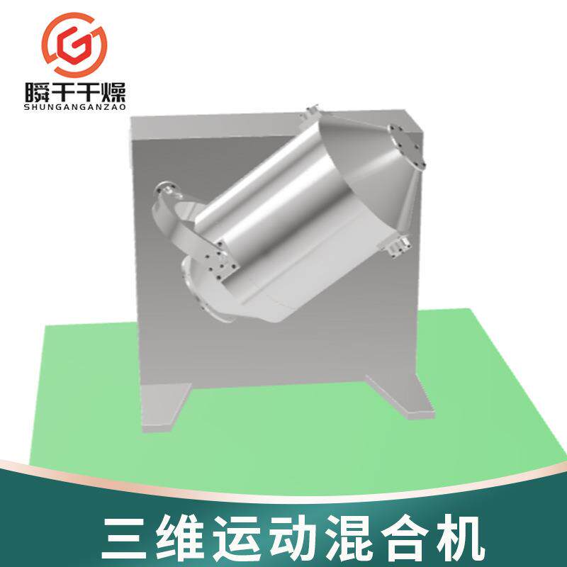 不锈三维运钢混XGL合机 柠檬酸苹果酸搅食动品添加剂立式混合拌机