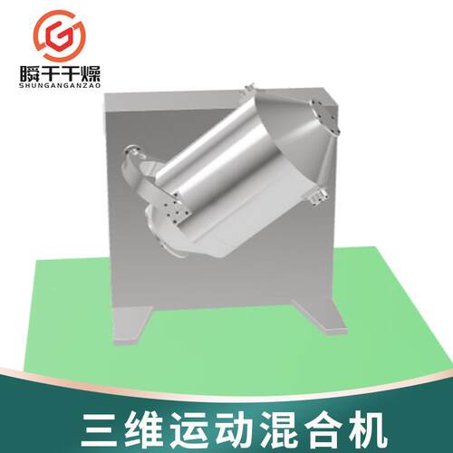 厂家应三维混合 食供品混机料机运 粉BZG末颗粒三维动混合机