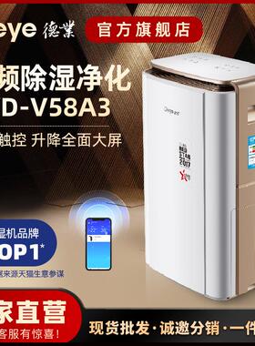德业智能变频除湿机V58A3地下室别墅大功率抽湿机家用防潮除湿器