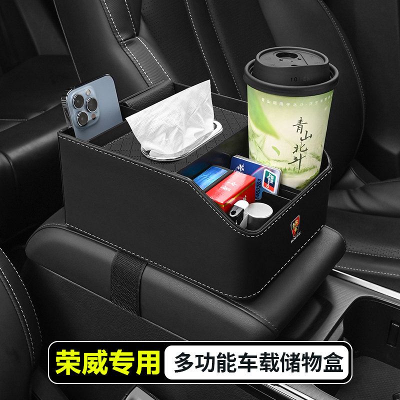 荣威rx5MAX车载扶手箱储物盒RX3RX8i5i6汽车中央纸巾盒水杯架收纳