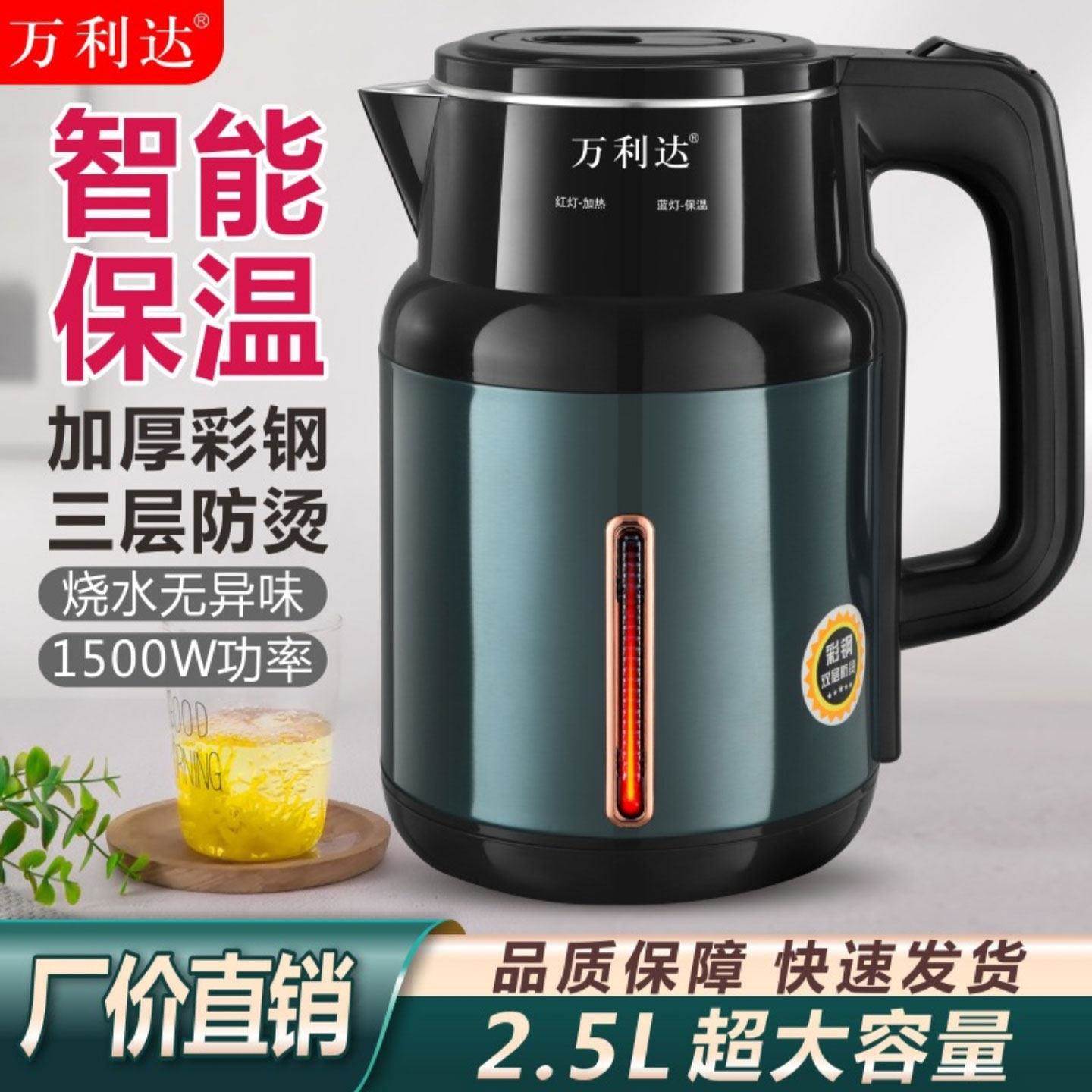 瞿聃风貌万利达恒温智能热水壶自动断电家用双层防烫大容量烧水壶