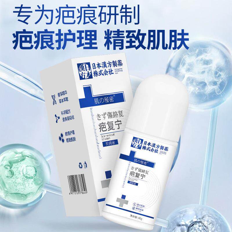 日本汉方制药疤复宁修复凝凝胶皮肤护理淡纹祛巴修护凝胶修复液