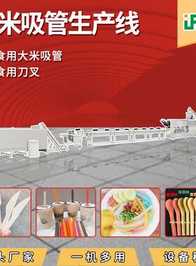 可食用刀叉勺子生产线单双螺杆挤压机可降解淀刀叉勺餐具设备