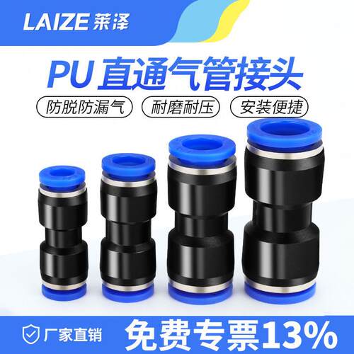 莱泽气动PU直通气管接头塑料快速插接头4 6 8直通对接头高压空压