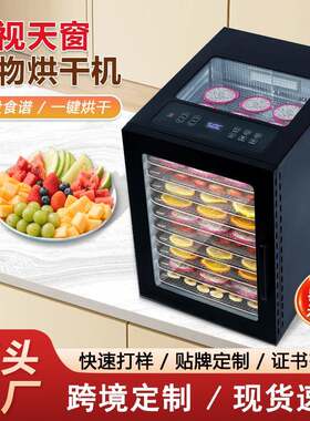 跨境食谱干果机10-16层大容量烘干果蔬肉干风干机家用食品烘干机
