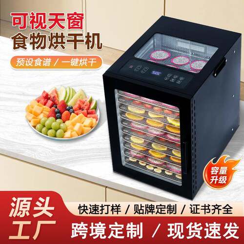 跨境食谱干果机10-16层大容量烘干果蔬肉干风干机家用食品烘干机