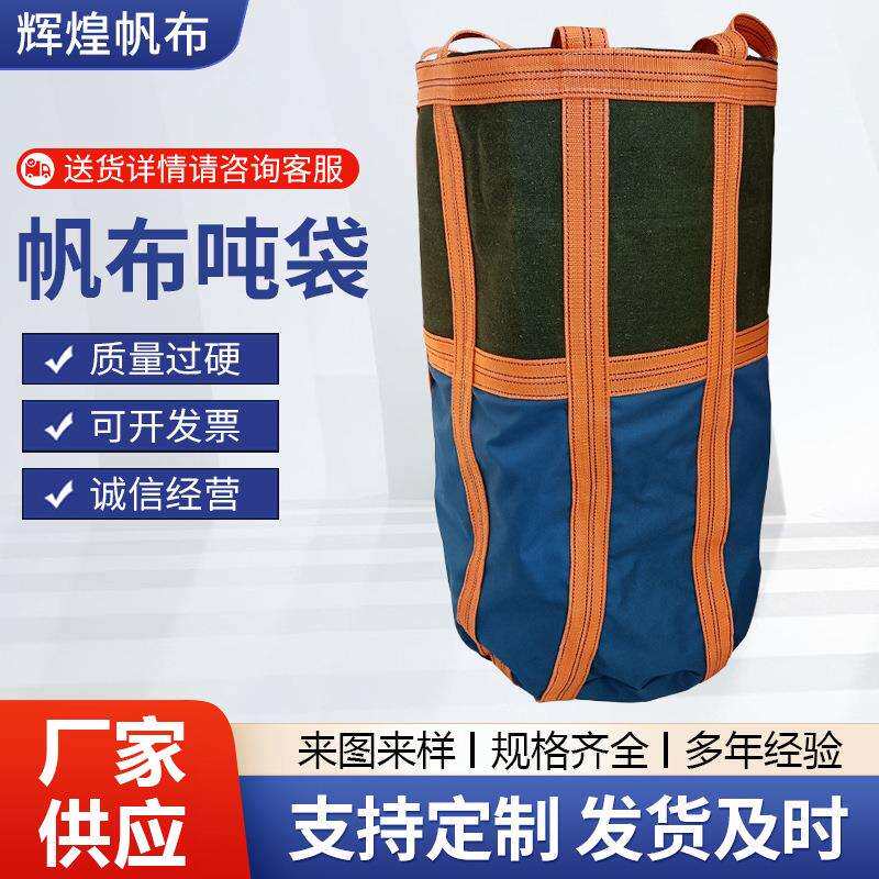 脚手架布袋吊兜加厚耐磨建筑工程物流运输吊装带高空吊物帆布吨袋