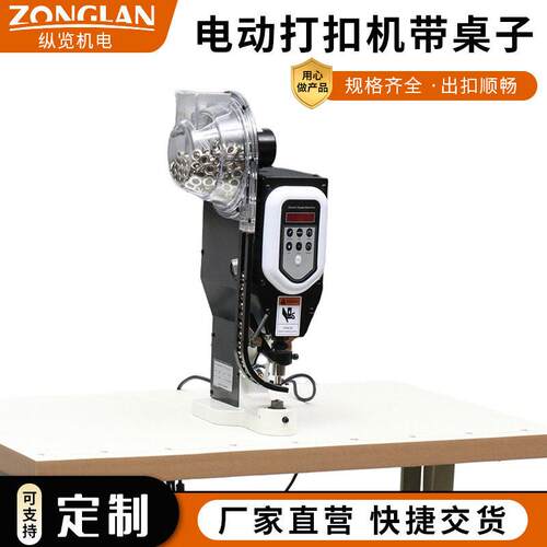 电动打扣机带桌子打孔眼工具10-12mm电动立式台式打扣机厂家直供