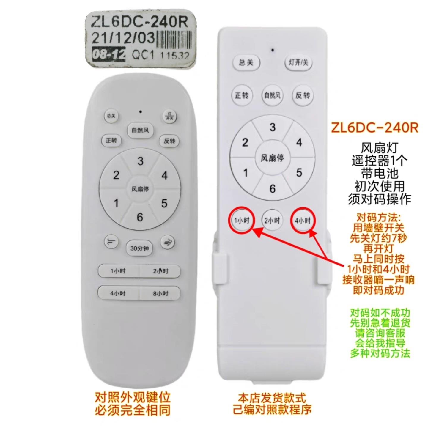 DC-R-手7A扇灯遥控线器ZL6DC吊扇通用客厅卧室变频柄智能无风开关