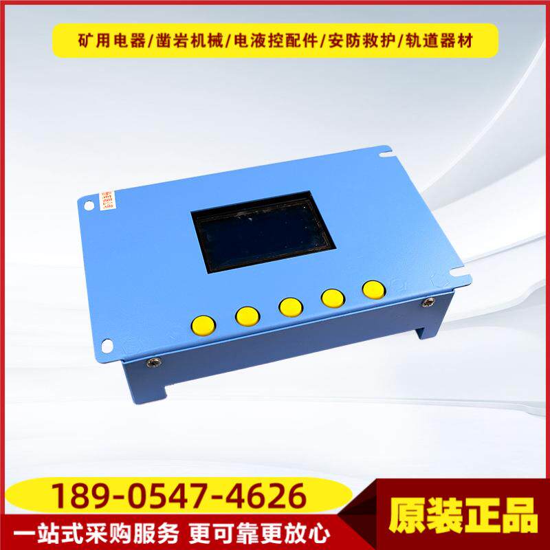 矿用保护器WT-QBZ 原厂万泰智能馈电开关保护装置现货