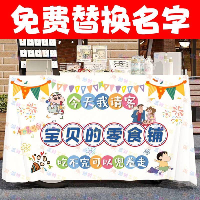 宝宝生日零食摆桌布置桌布周岁百日宴装饰派对布酒店场景摆台定制