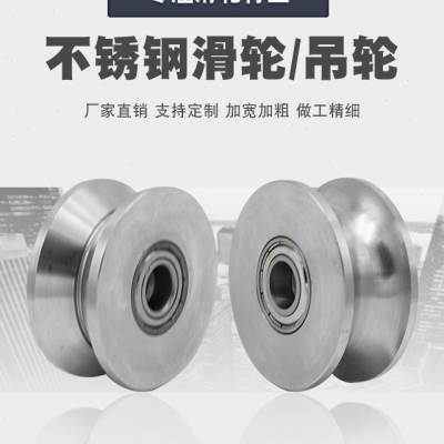 工字钢轮角铁轨道轮弯管钢丝绳滑轮不锈钢滑轮铁门槽轮轮子