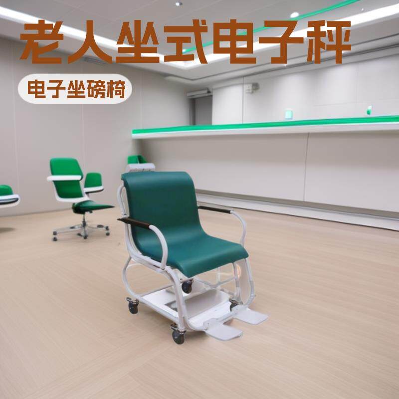 电子坐磅椅轮椅车体重秤老人坐式电子秤简单家用轮椅称