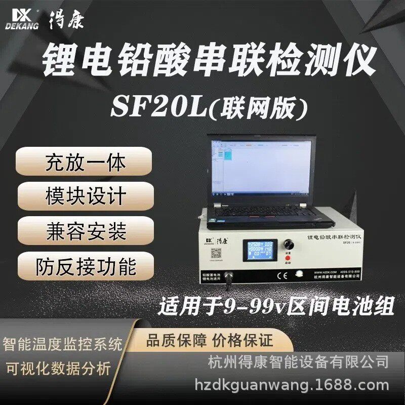 得康锂铅酸蓄电池检测修复仪器测量容量电动车充放瓶测试99VSF20L