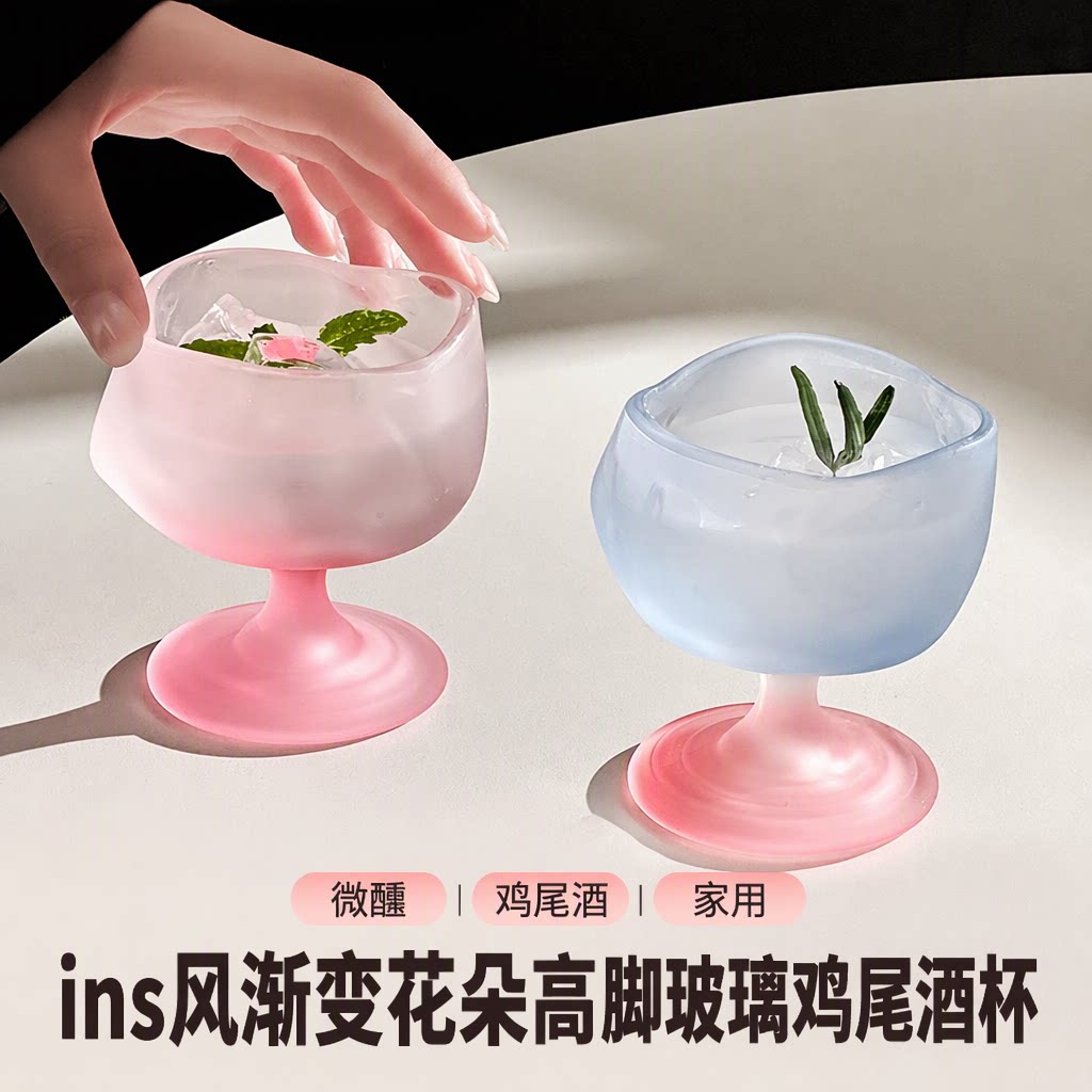 ins风创意渐变花朵杯口高颜值玻璃高脚杯女生微醺鸡尾酒杯家用