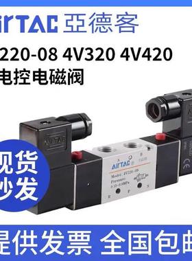 二位五通亚德客电磁阀4V220一08 4V320-10 AC220V 4V420-15 DC24V