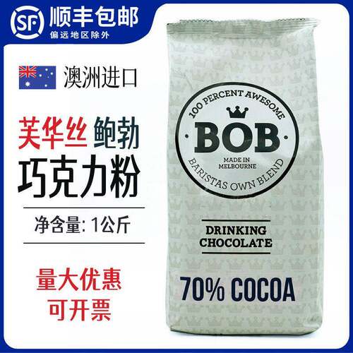 可可粉芙华丝BOB巧克力粉鲍勃澳洲进口冲饮热巧克力饮品咖啡拿铁
