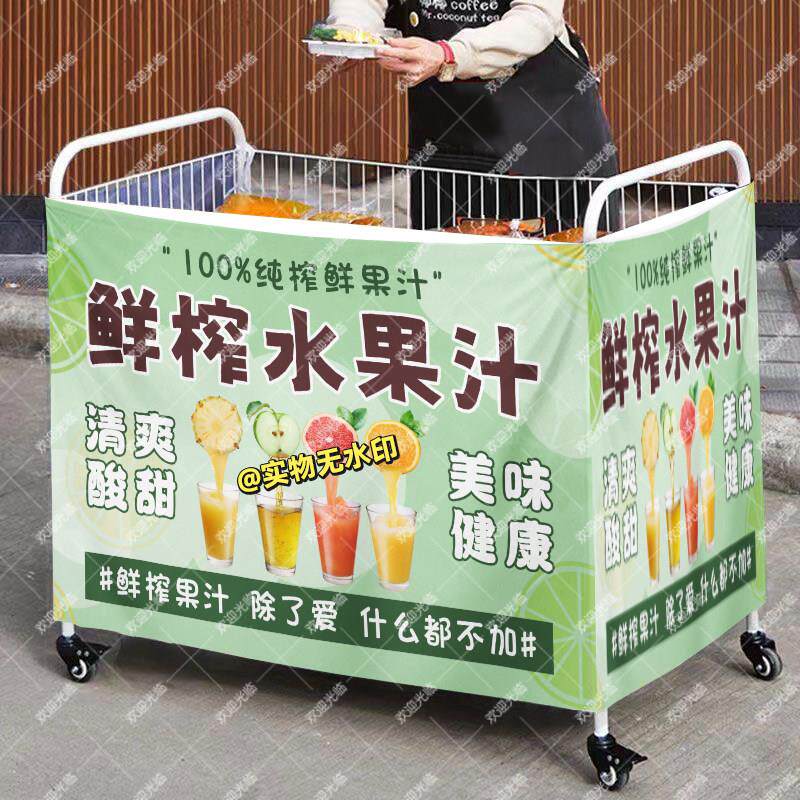 鲜榨果汁摆摊桌布小推车摆地摊围布广告布夜市地摊挂布